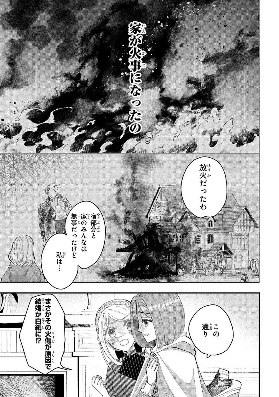 Bakemono Jou Sopfie no Salon Chapter 10 25ページ