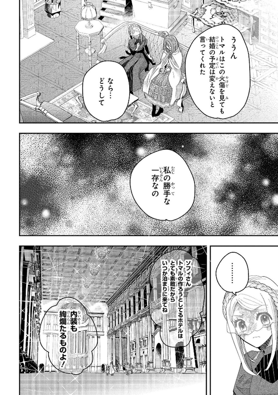 Bakemono Jou Sopfie no Salon Chapter 10 26ページ