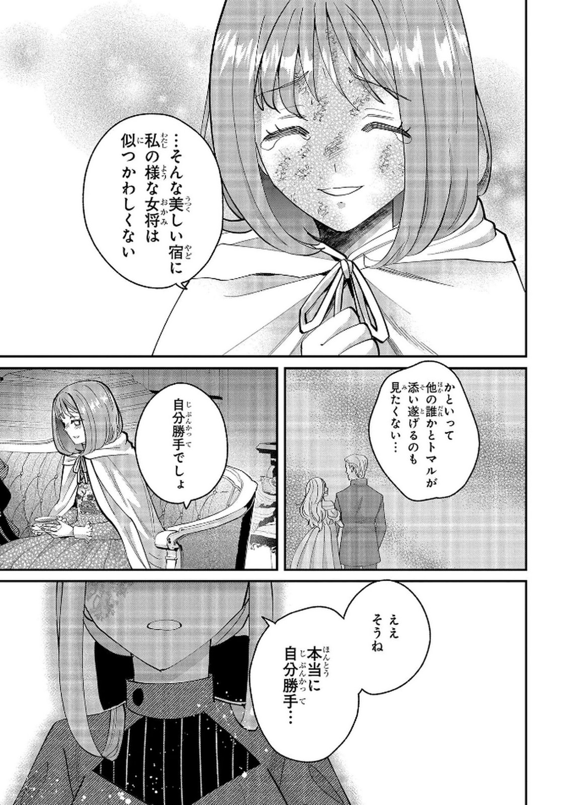 Bakemono Jou Sopfie no Salon Chapter 10 27ページ