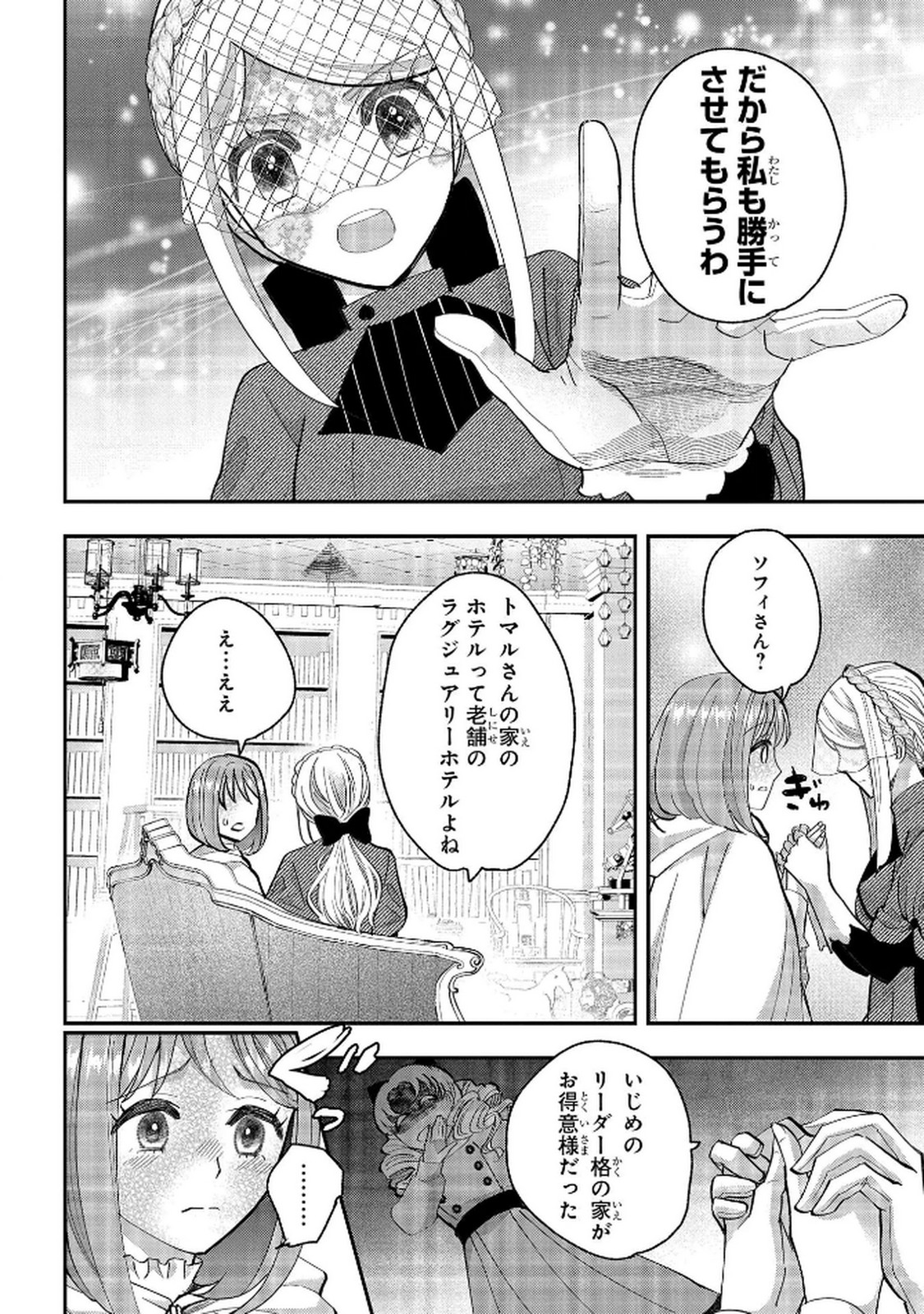Bakemono Jou Sopfie no Salon Chapter 10 28ページ