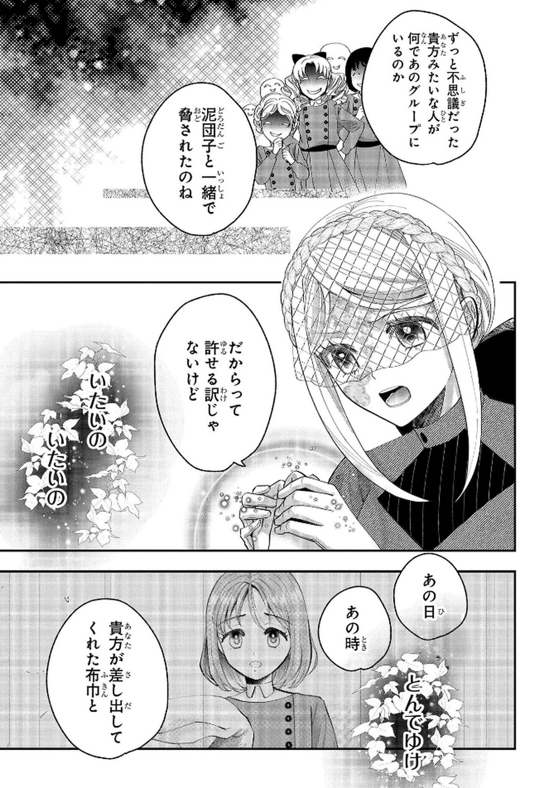 Bakemono Jou Sopfie no Salon Chapter 10 29ページ