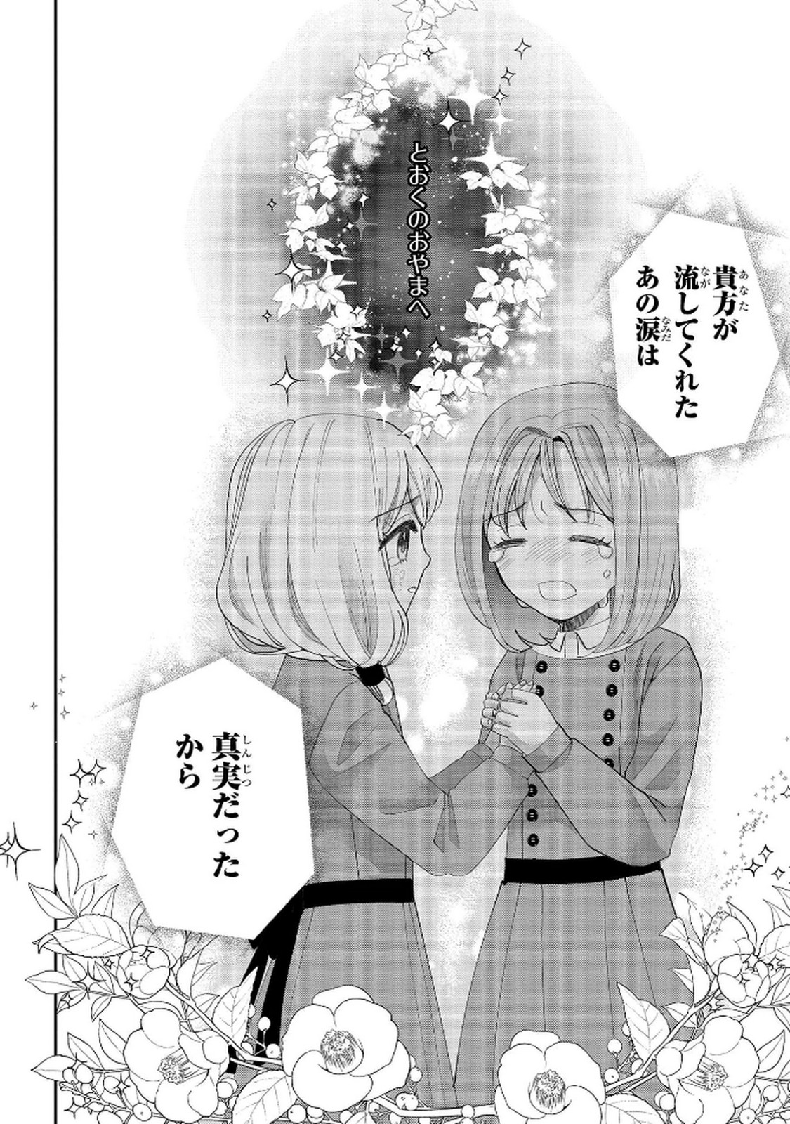 Bakemono Jou Sopfie no Salon Chapter 10 30ページ