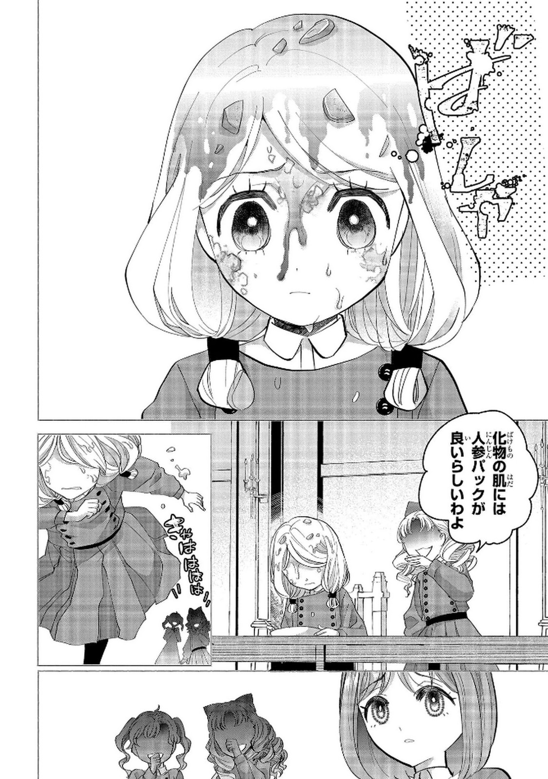 Bakemono Jou Sopfie no Salon Chapter 10 4ページ