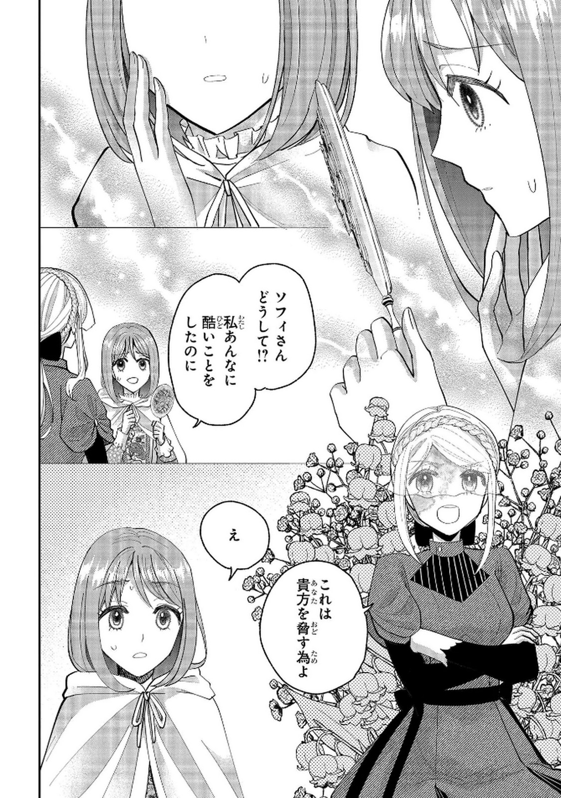 Bakemono Jou Sopfie no Salon Chapter 10 32ページ