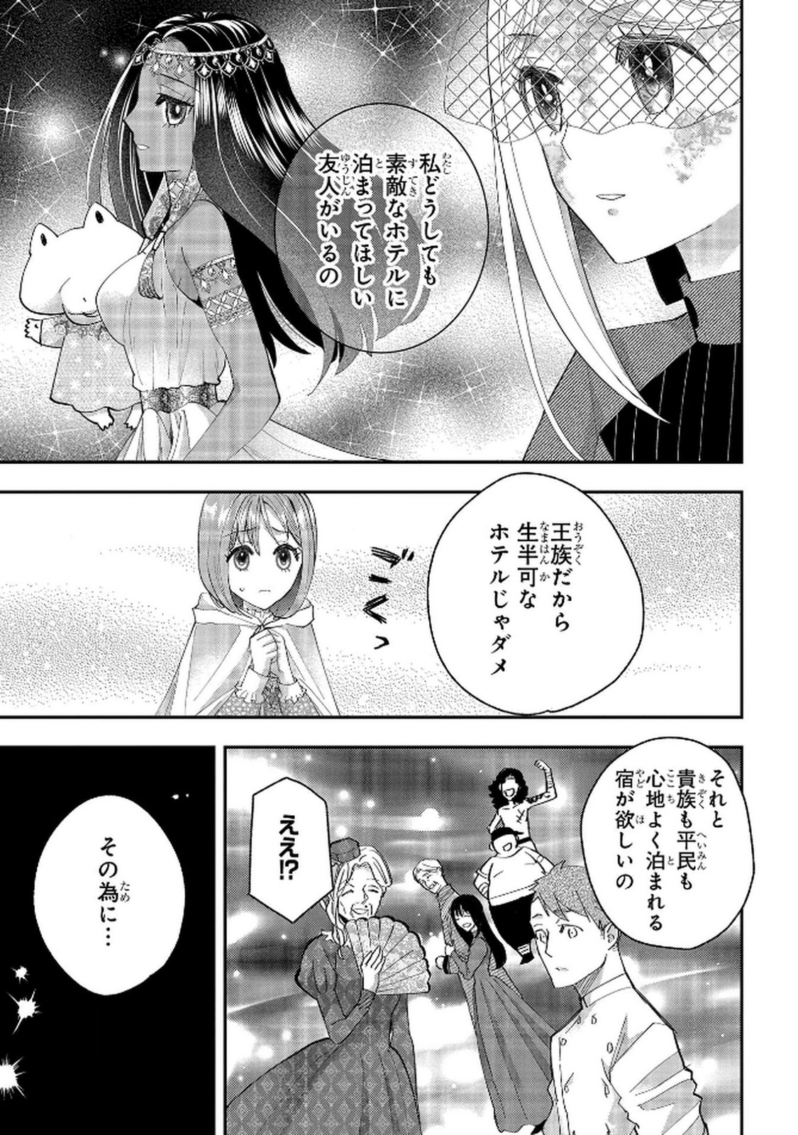 Bakemono Jou Sopfie no Salon Chapter 10 33ページ
