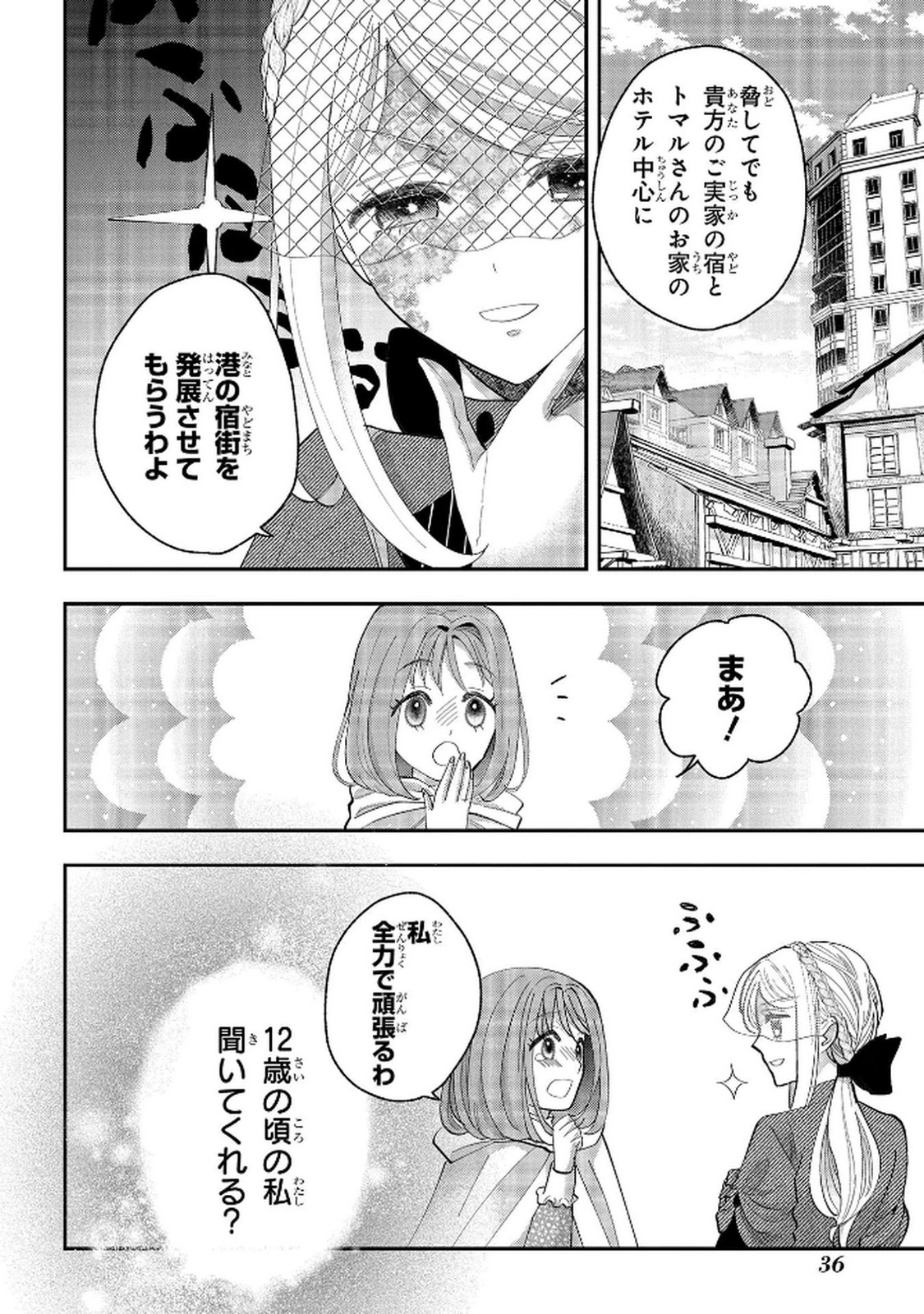 Bakemono Jou Sopfie no Salon Chapter 10 34ページ