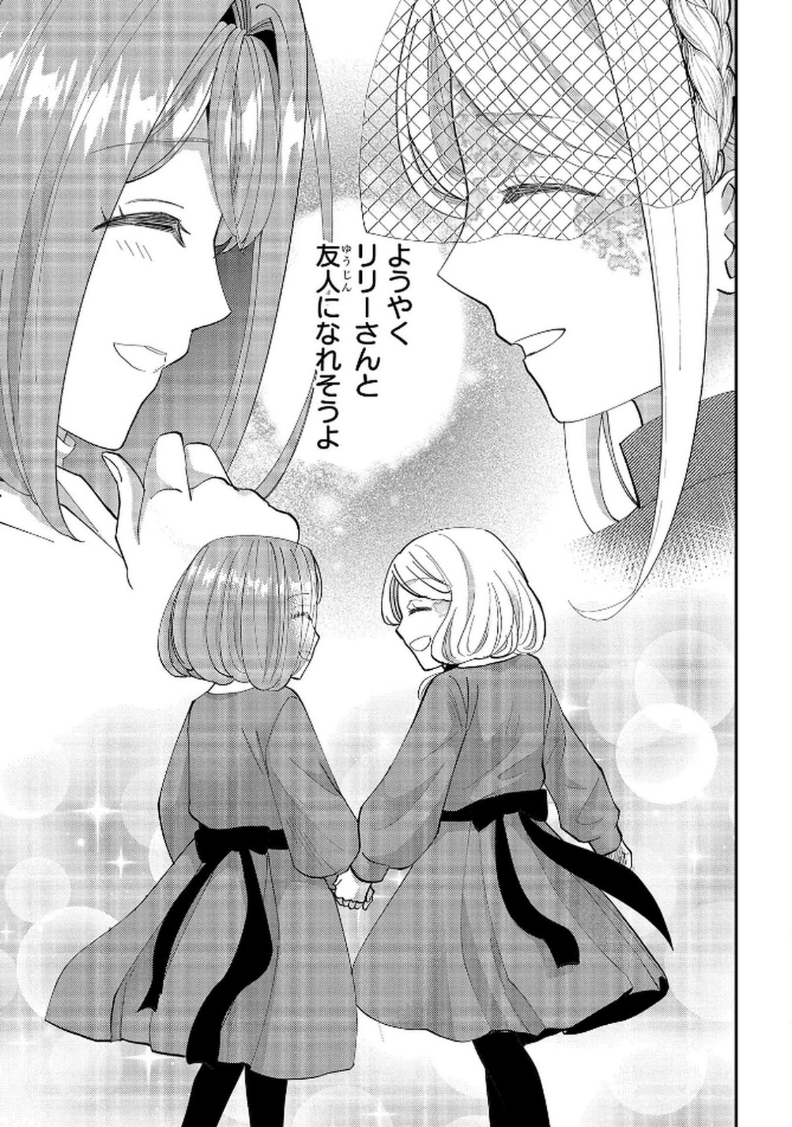 Bakemono Jou Sopfie no Salon Chapter 10 35ページ