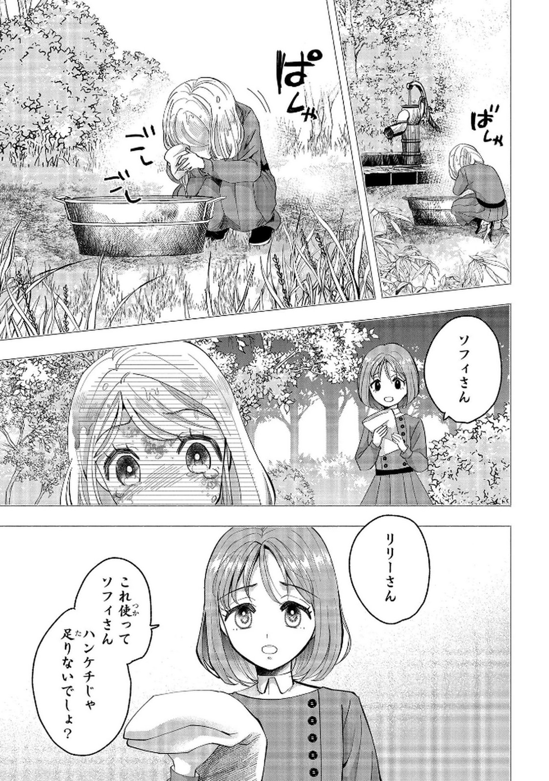 Bakemono Jou Sopfie no Salon Chapter 10 5ページ