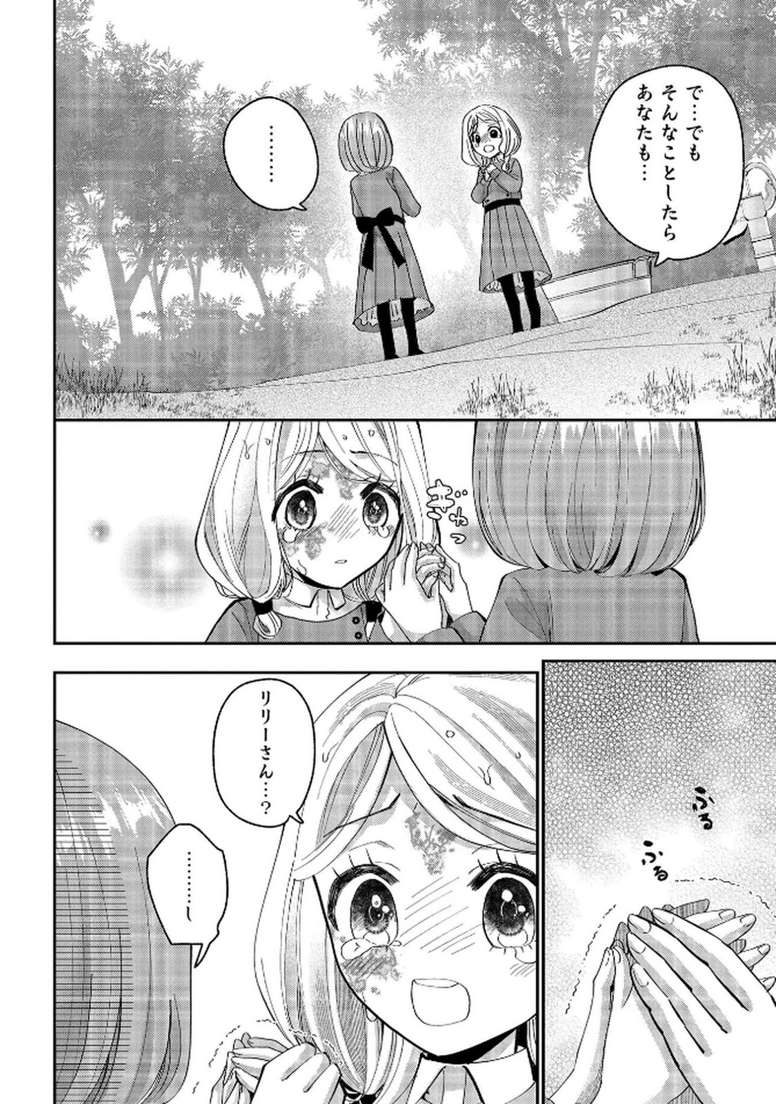 Bakemono Jou Sopfie no Salon Chapter 10 6ページ