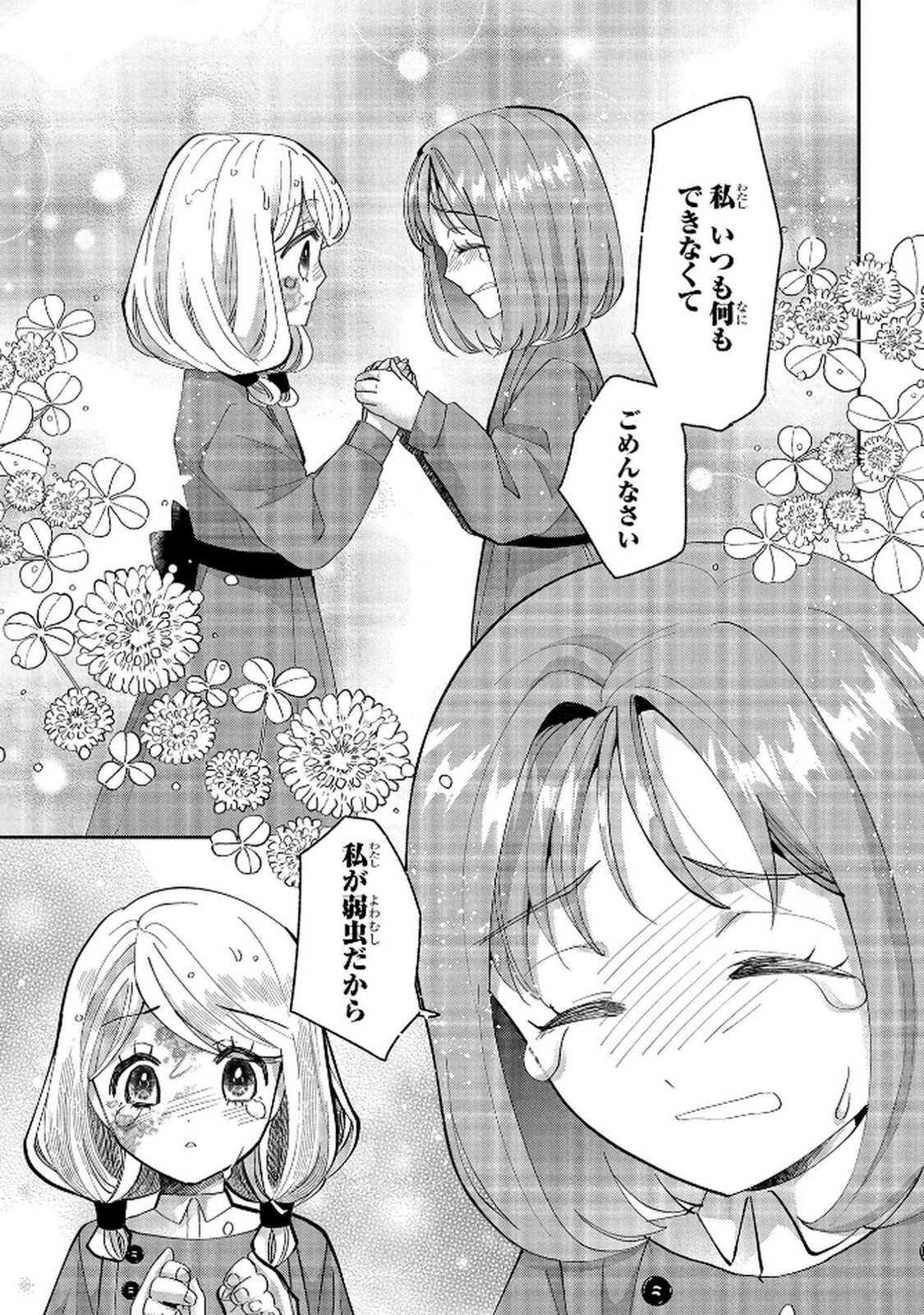 Bakemono Jou Sopfie no Salon Chapter 10 7ページ