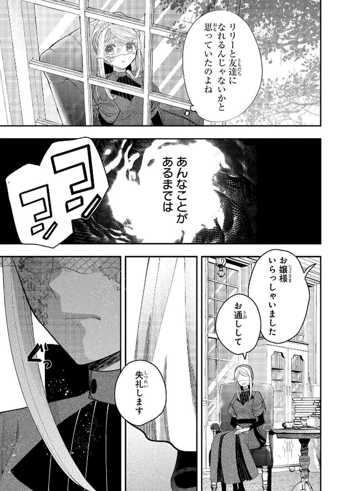 Bakemono Jou Sopfie no Salon Chapter 10 9ページ