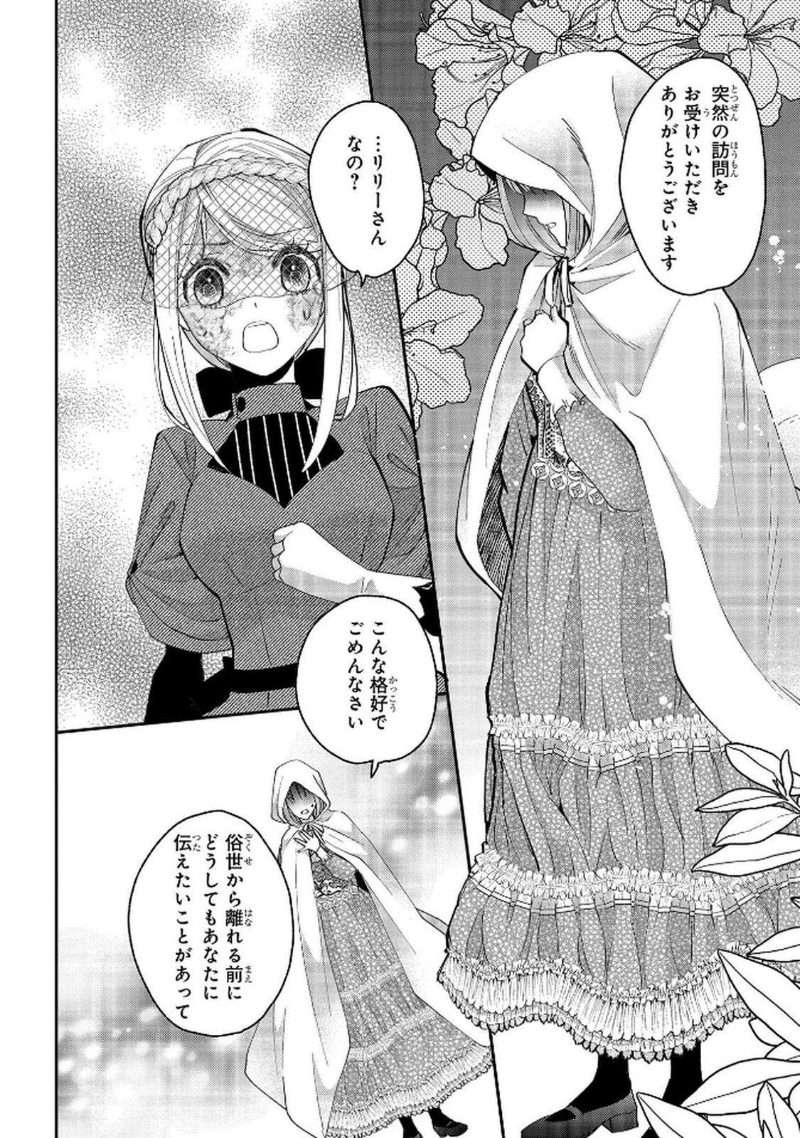 Bakemono Jou Sopfie no Salon Chapter 10 10ページ