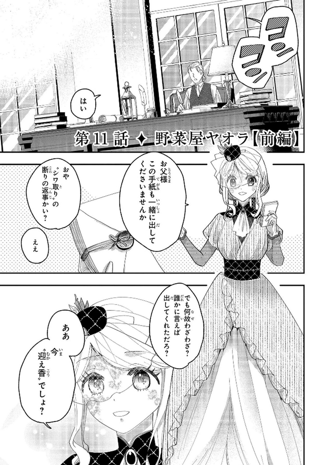 Bakemono Jou Sopfie no Salon Chapter 11.1 1ページ