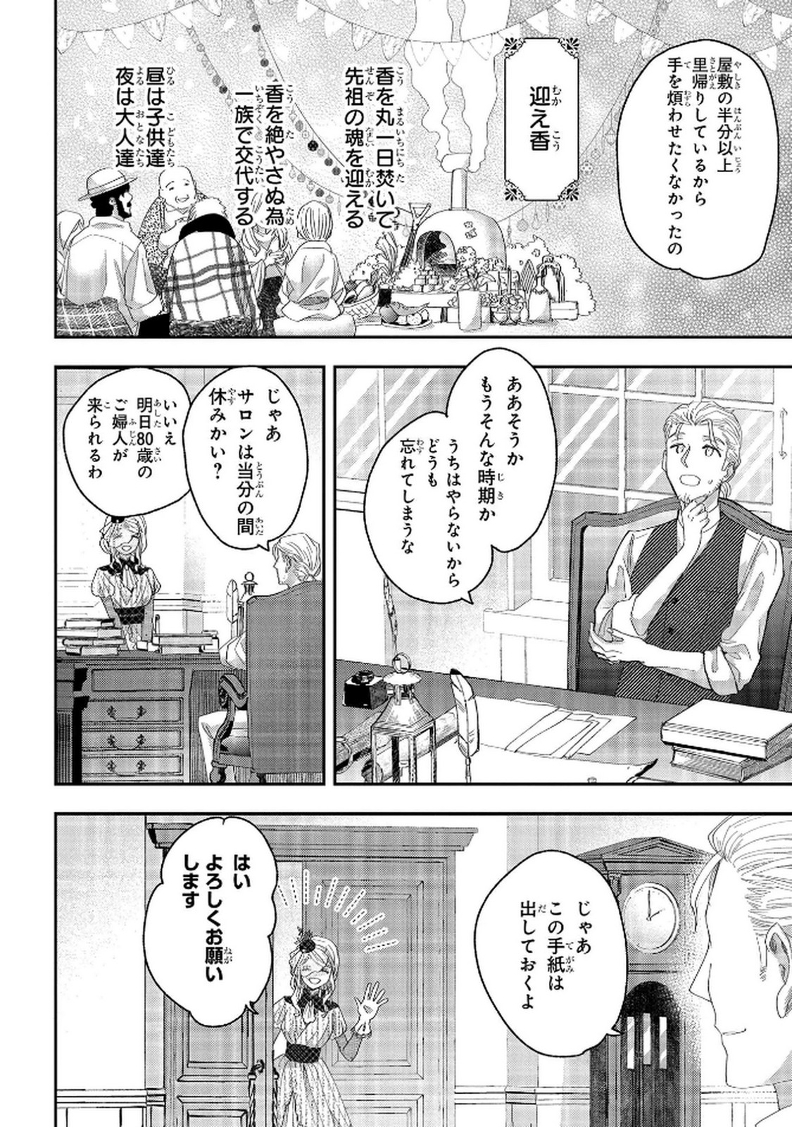 Bakemono Jou Sopfie no Salon Chapter 11.1 2ページ