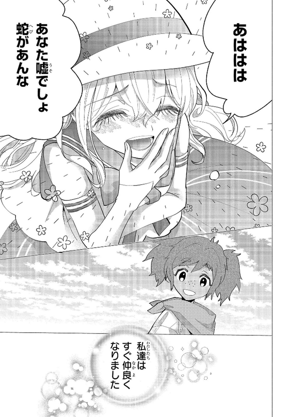 Bakemono Jou Sopfie no Salon Chapter 11.1 11ページ