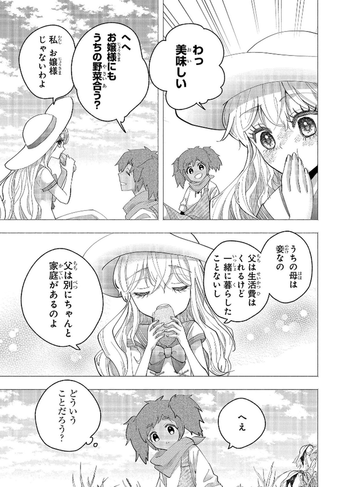 Bakemono Jou Sopfie no Salon Chapter 11.1 13ページ
