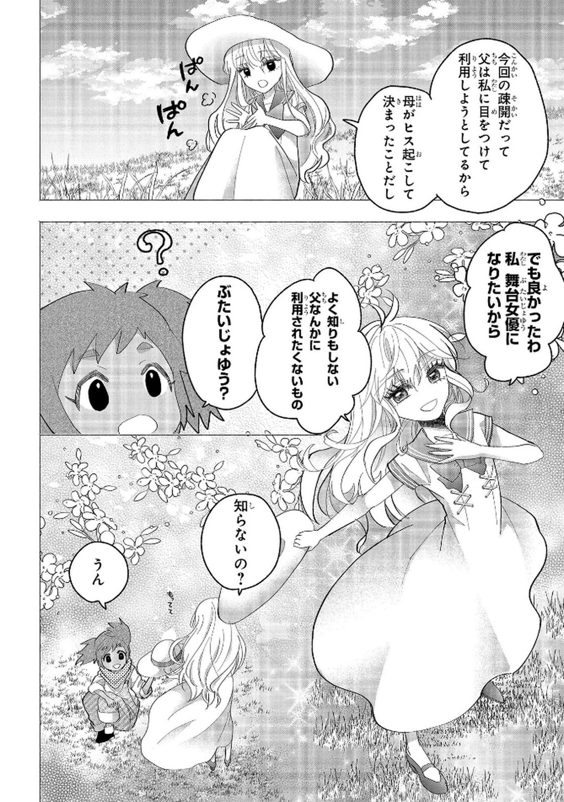 Bakemono Jou Sopfie no Salon Chapter 11.1 14ページ