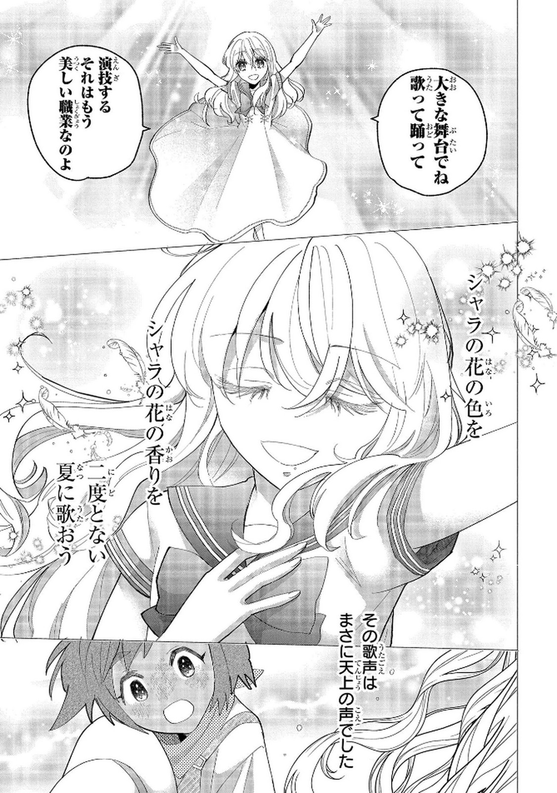 Bakemono Jou Sopfie no Salon Chapter 11.1 15ページ