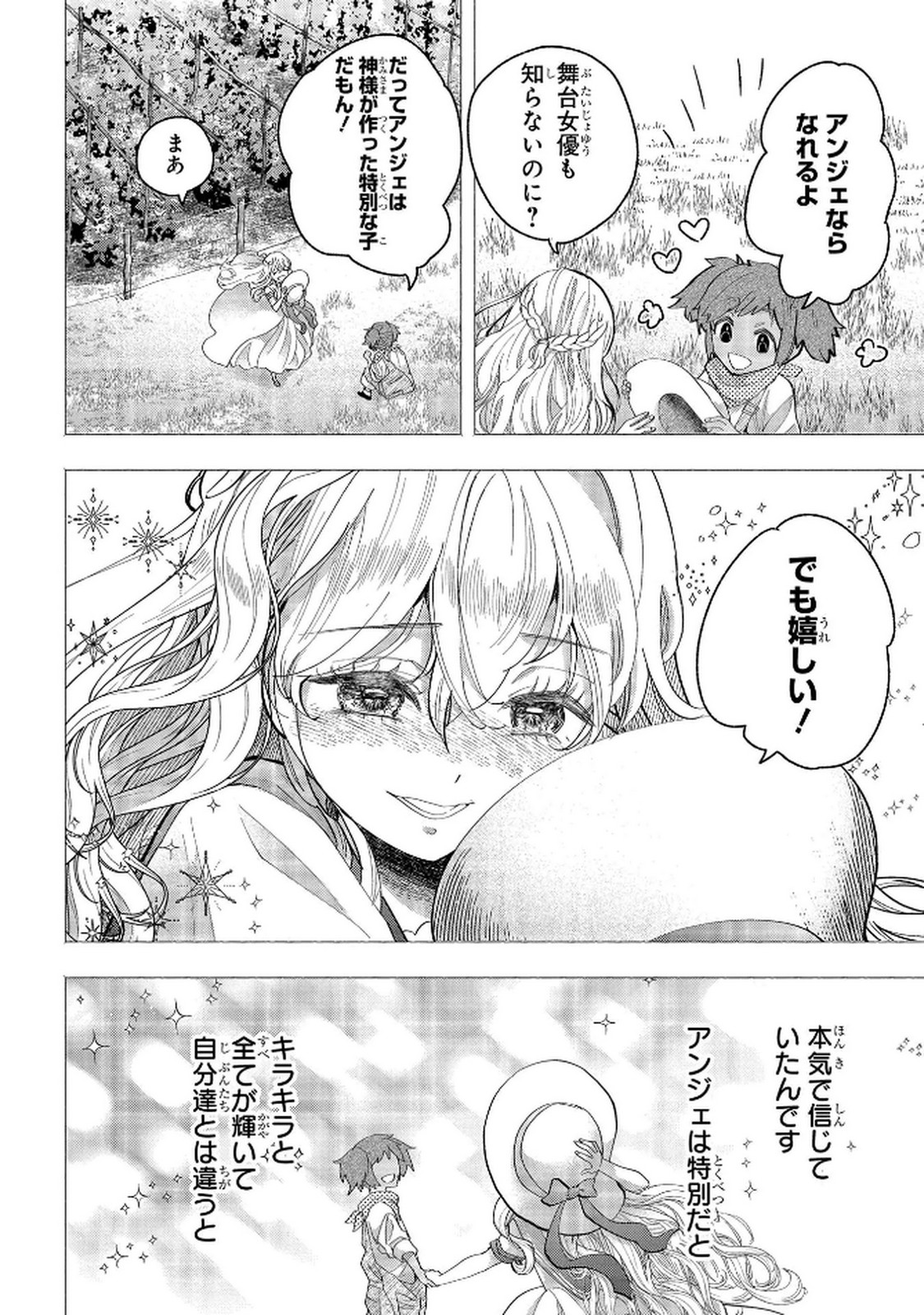 Bakemono Jou Sopfie no Salon Chapter 11.1 16ページ