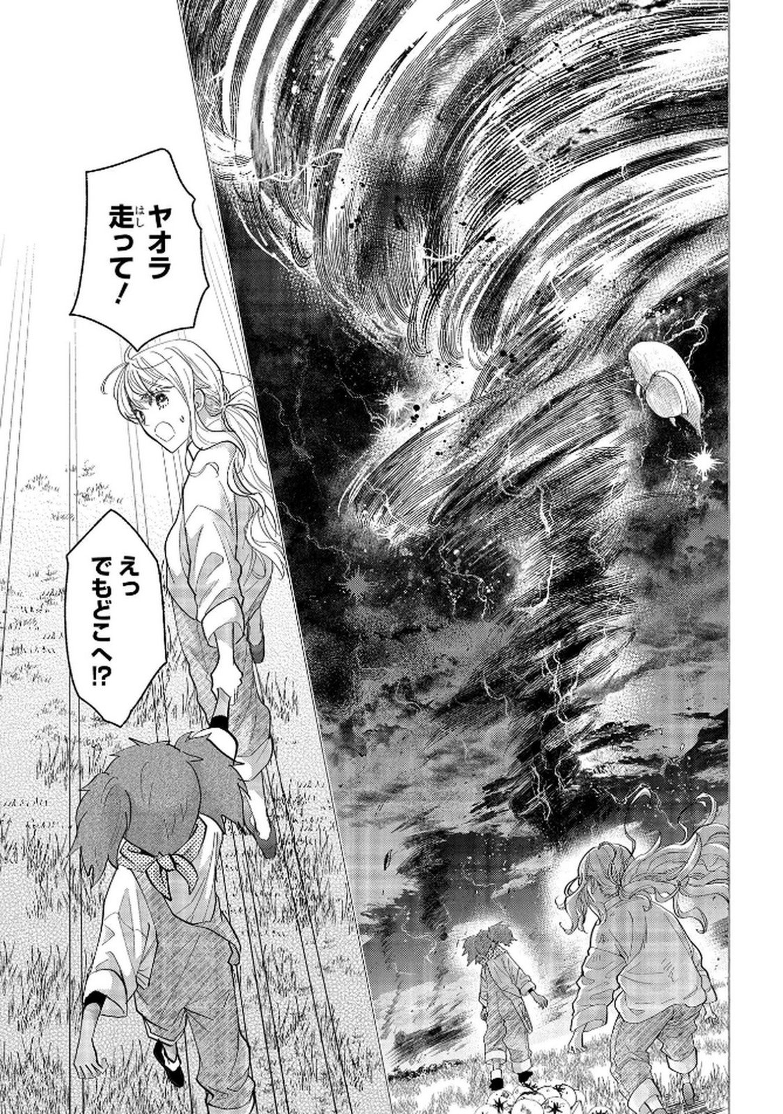 Bakemono Jou Sopfie no Salon Chapter 11.1 19ページ