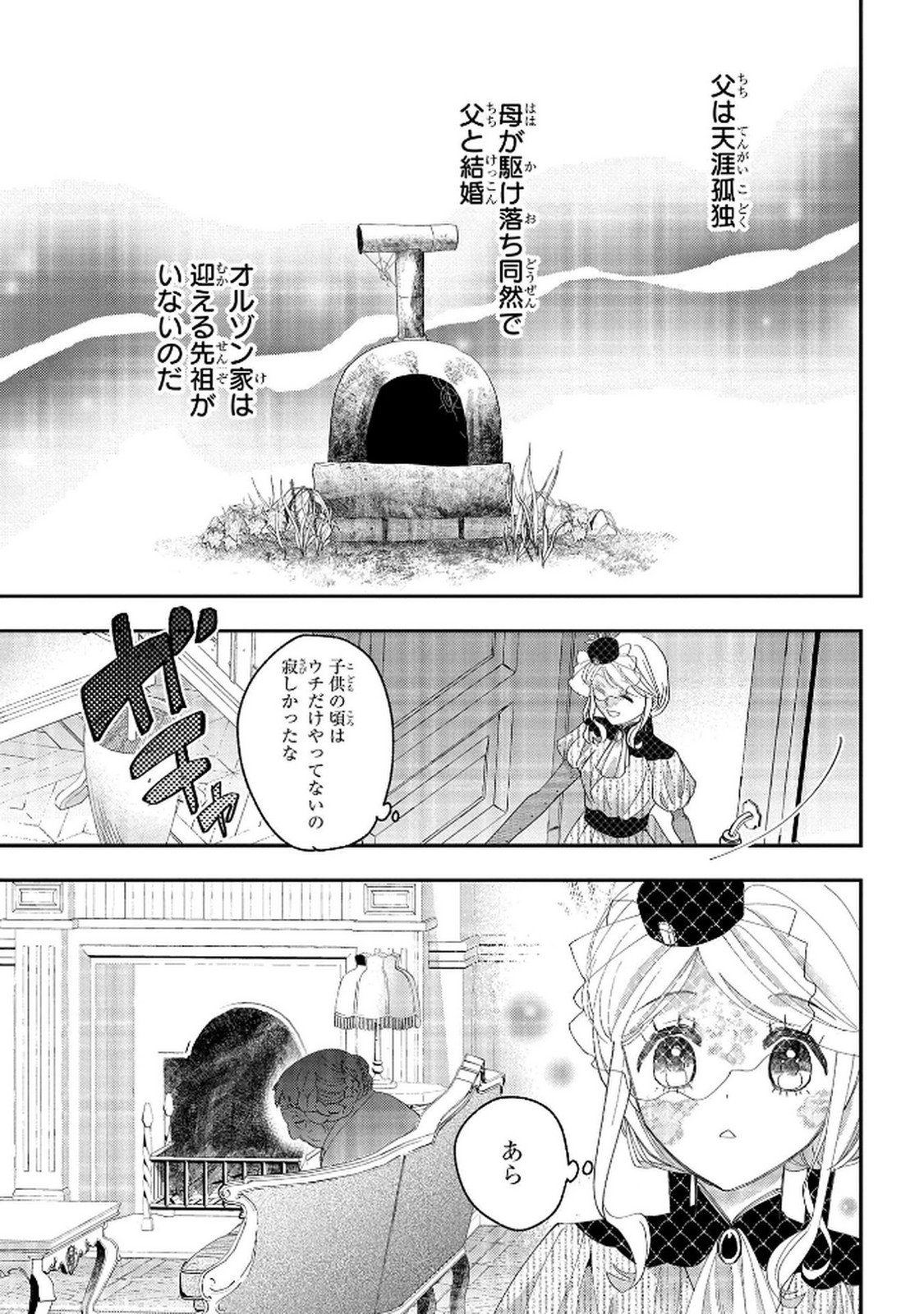 Bakemono Jou Sopfie no Salon Chapter 11.1 3ページ