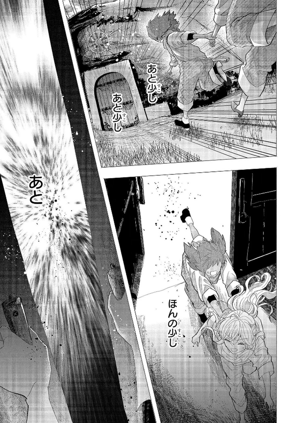 Bakemono Jou Sopfie no Salon Chapter 11.1 21ページ