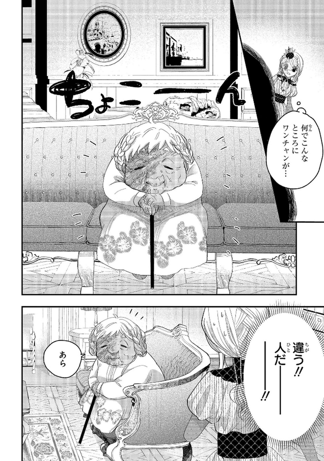 Bakemono Jou Sopfie no Salon Chapter 11.1 4ページ