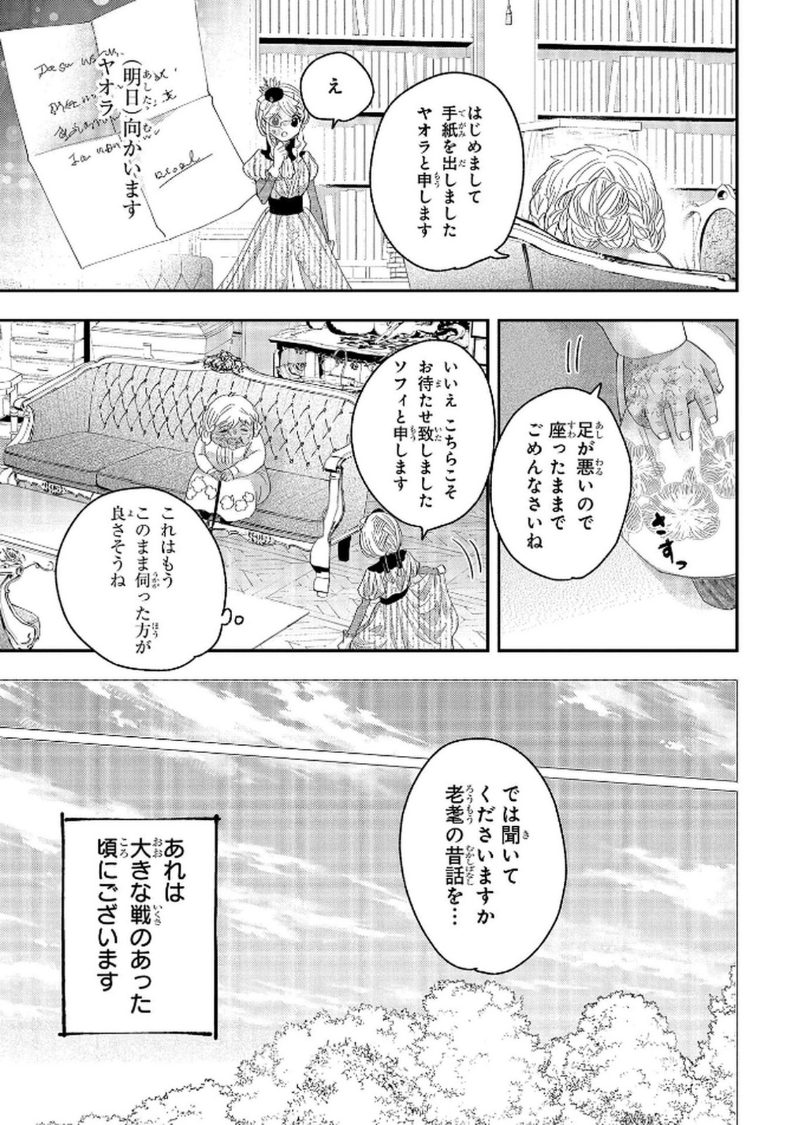 Bakemono Jou Sopfie no Salon Chapter 11.1 5ページ
