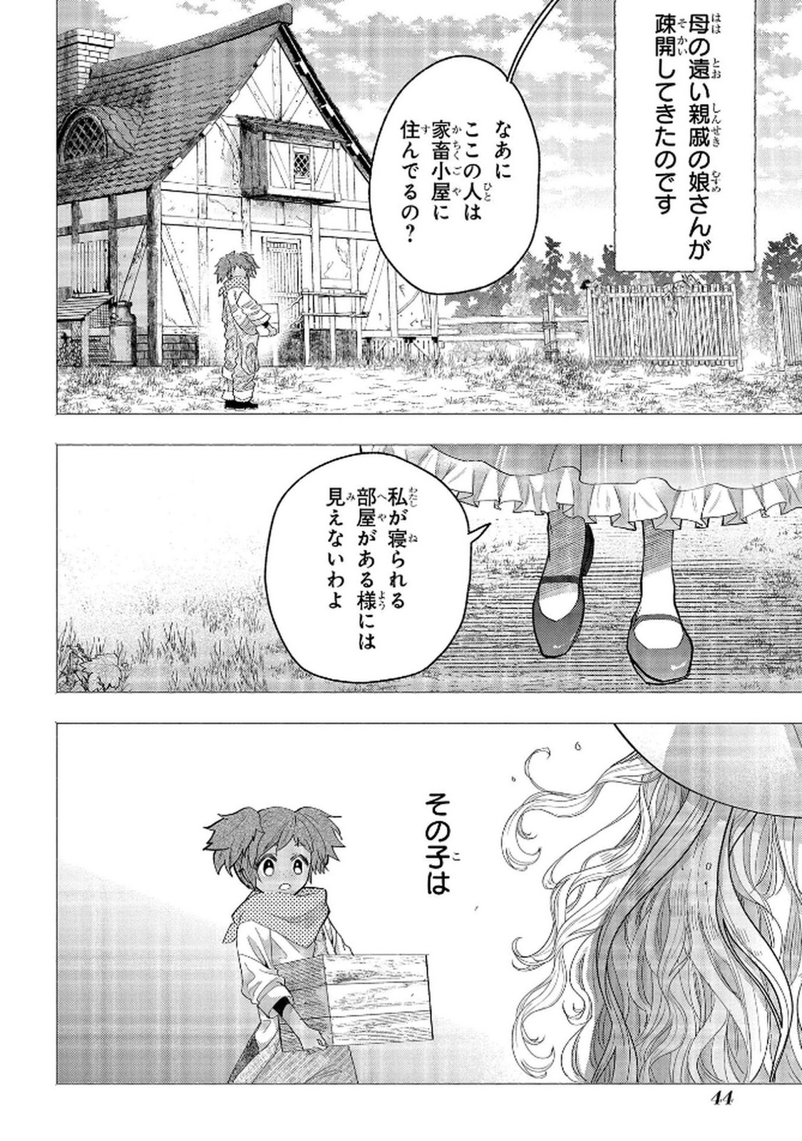 Bakemono Jou Sopfie no Salon Chapter 11.1 6ページ