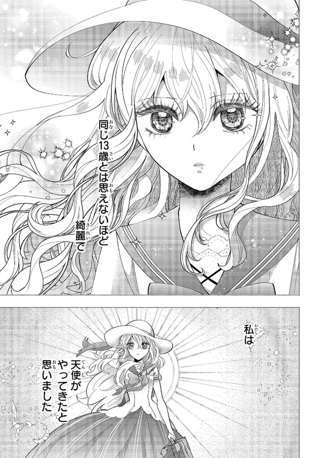 Bakemono Jou Sopfie no Salon Chapter 11.1 7ページ