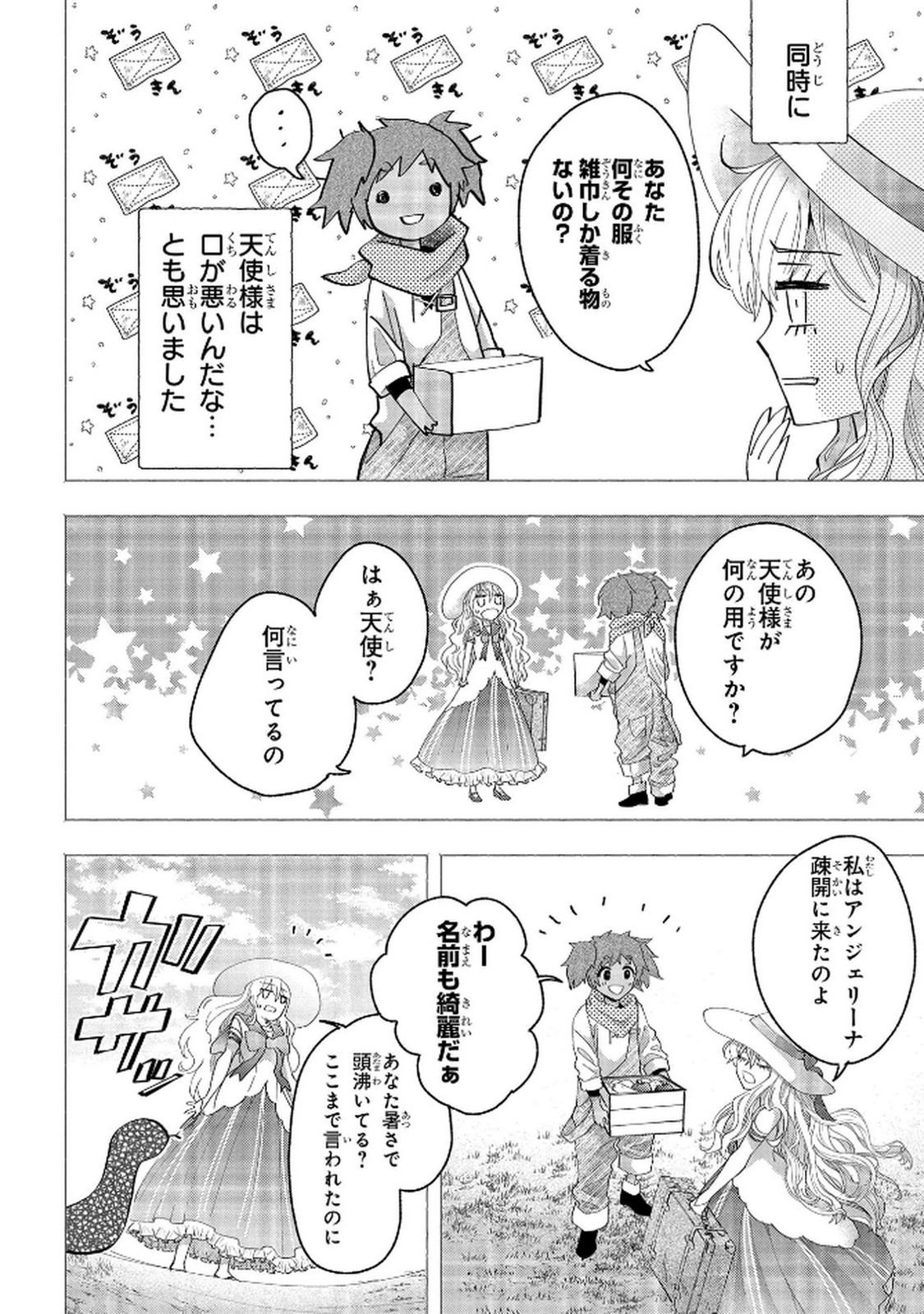 Bakemono Jou Sopfie no Salon Chapter 11.1 8ページ