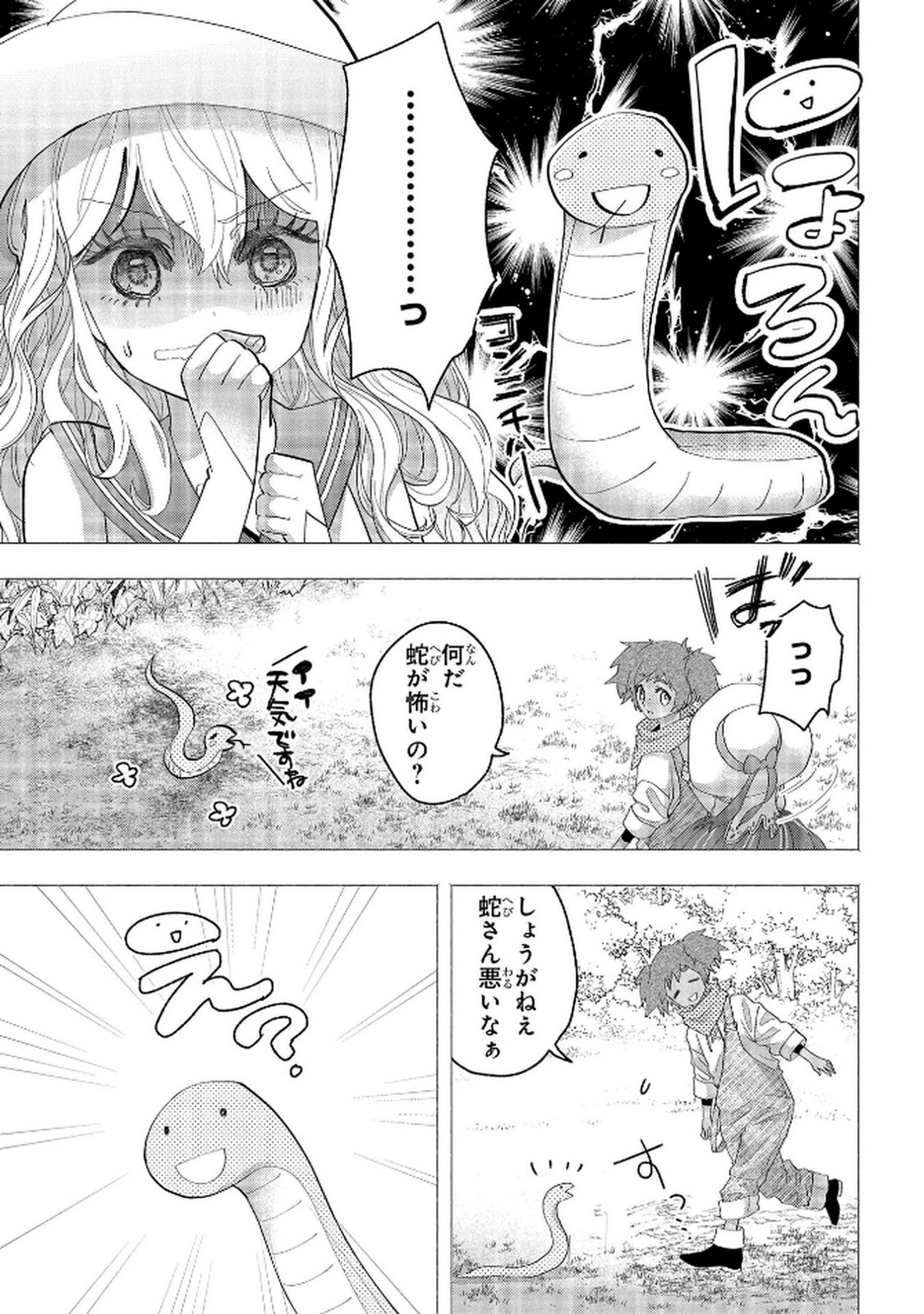 Bakemono Jou Sopfie no Salon Chapter 11.1 9ページ