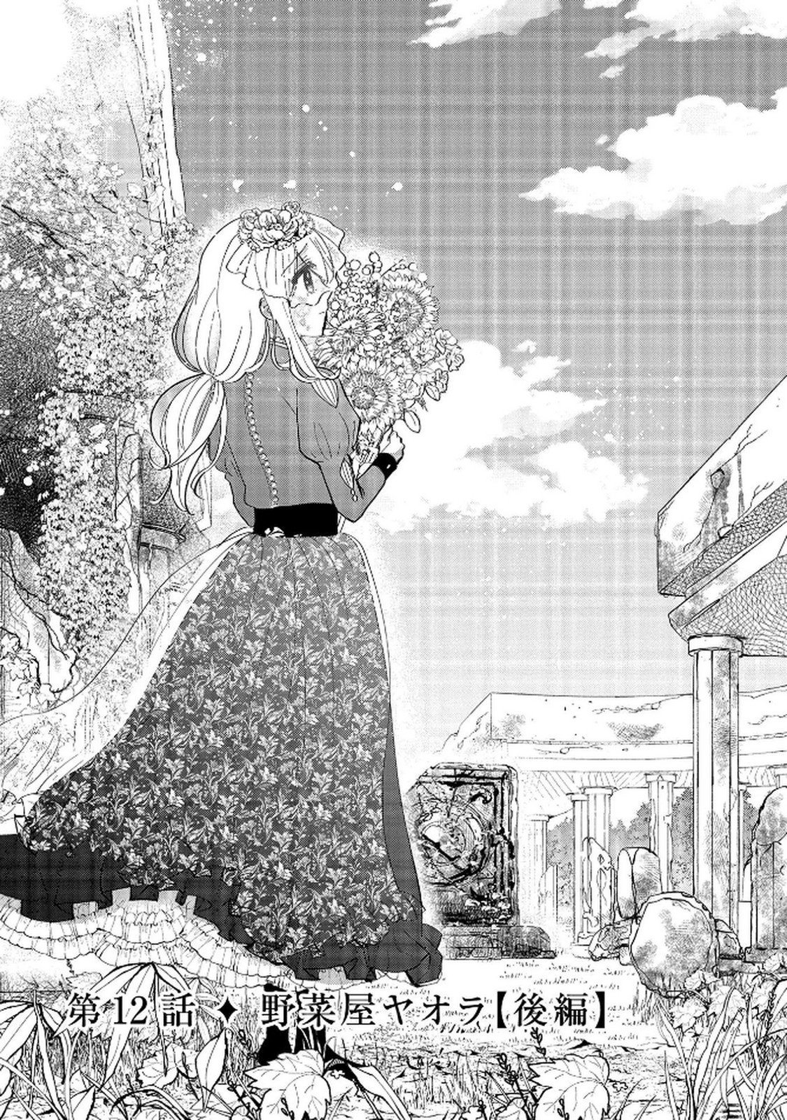 Bakemono Jou Sopfie no Salon Chapter 11.2 1ページ