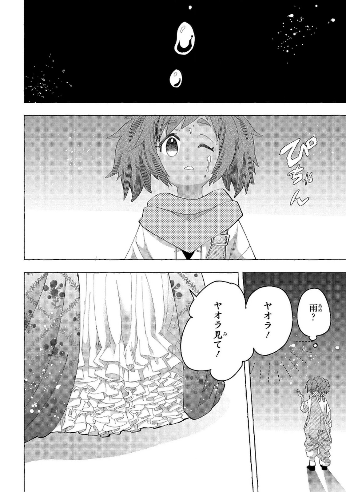 Bakemono Jou Sopfie no Salon Chapter 11.2 2ページ