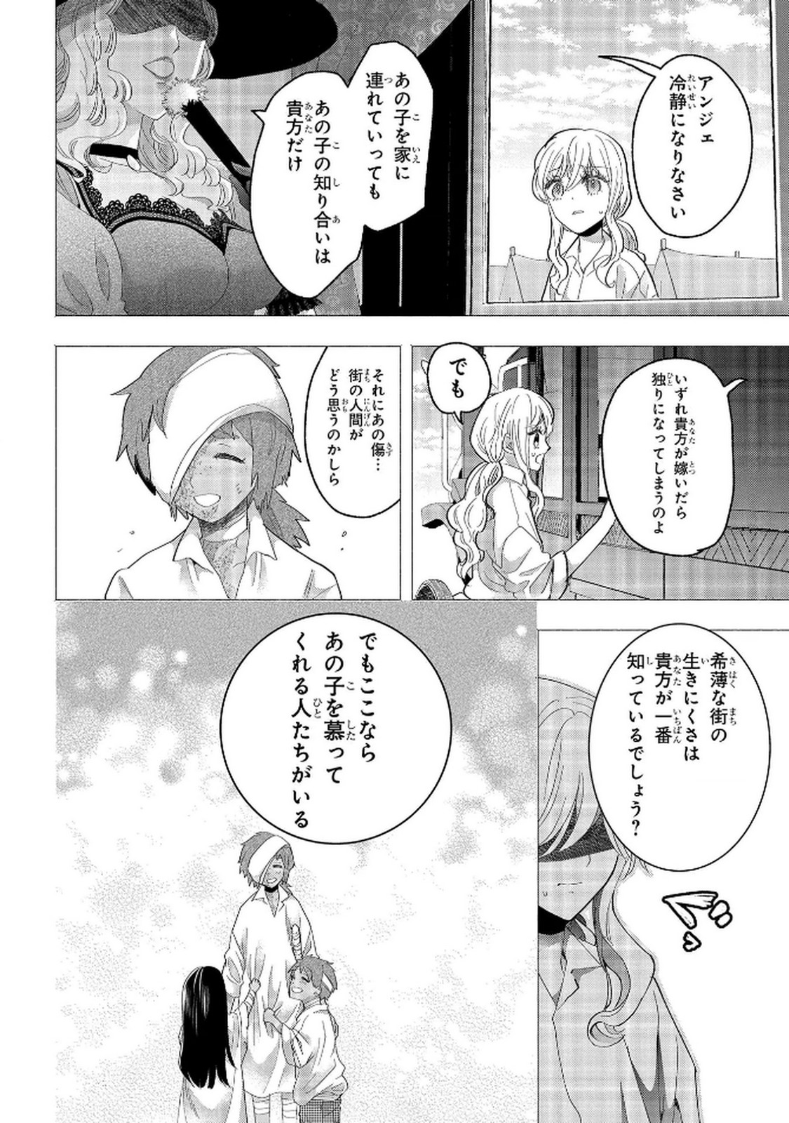 Bakemono Jou Sopfie no Salon Chapter 11.2 12ページ