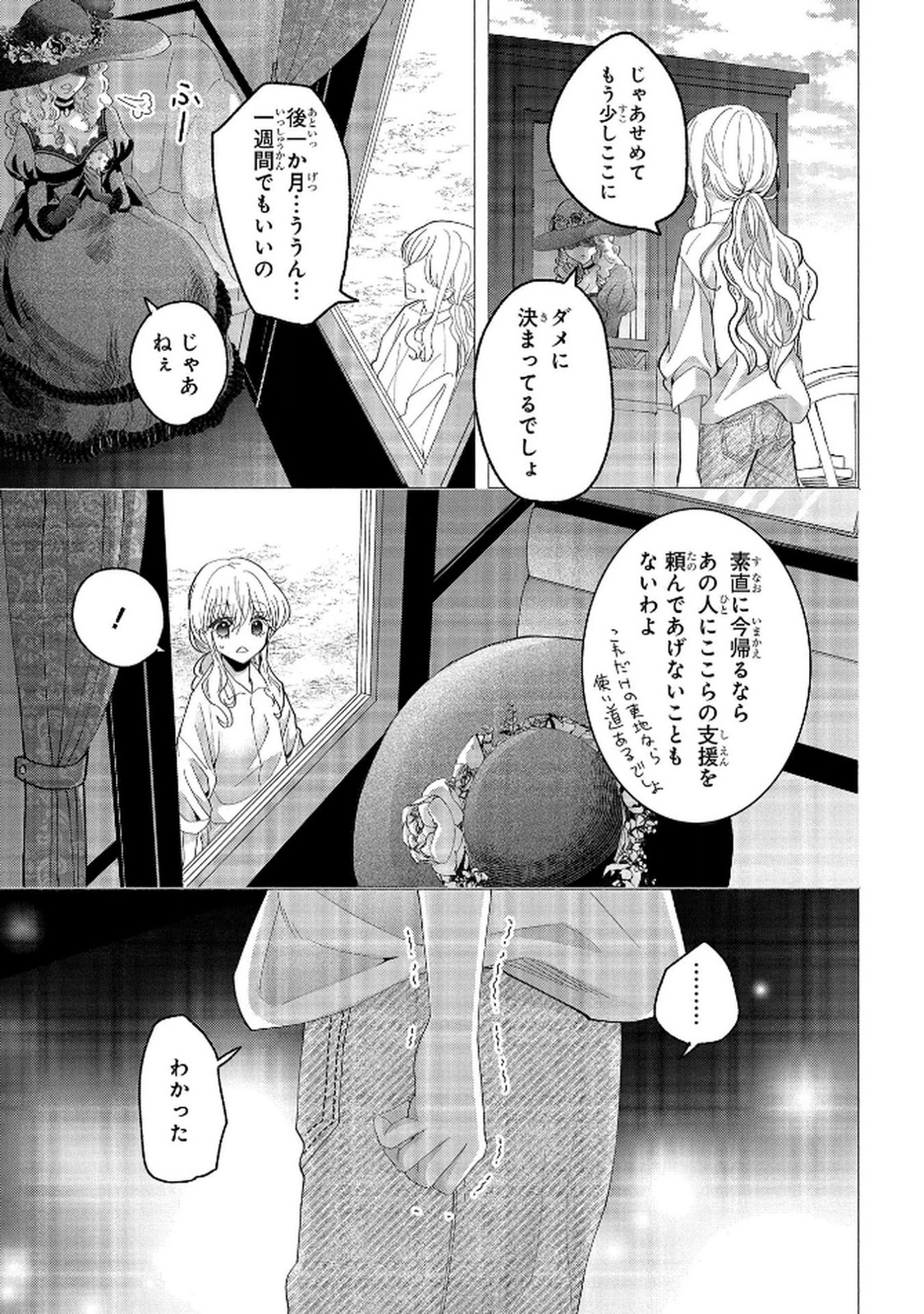 Bakemono Jou Sopfie no Salon Chapter 11.2 13ページ