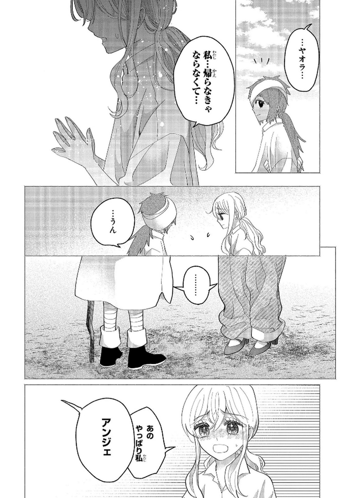 Bakemono Jou Sopfie no Salon Chapter 11.2 14ページ