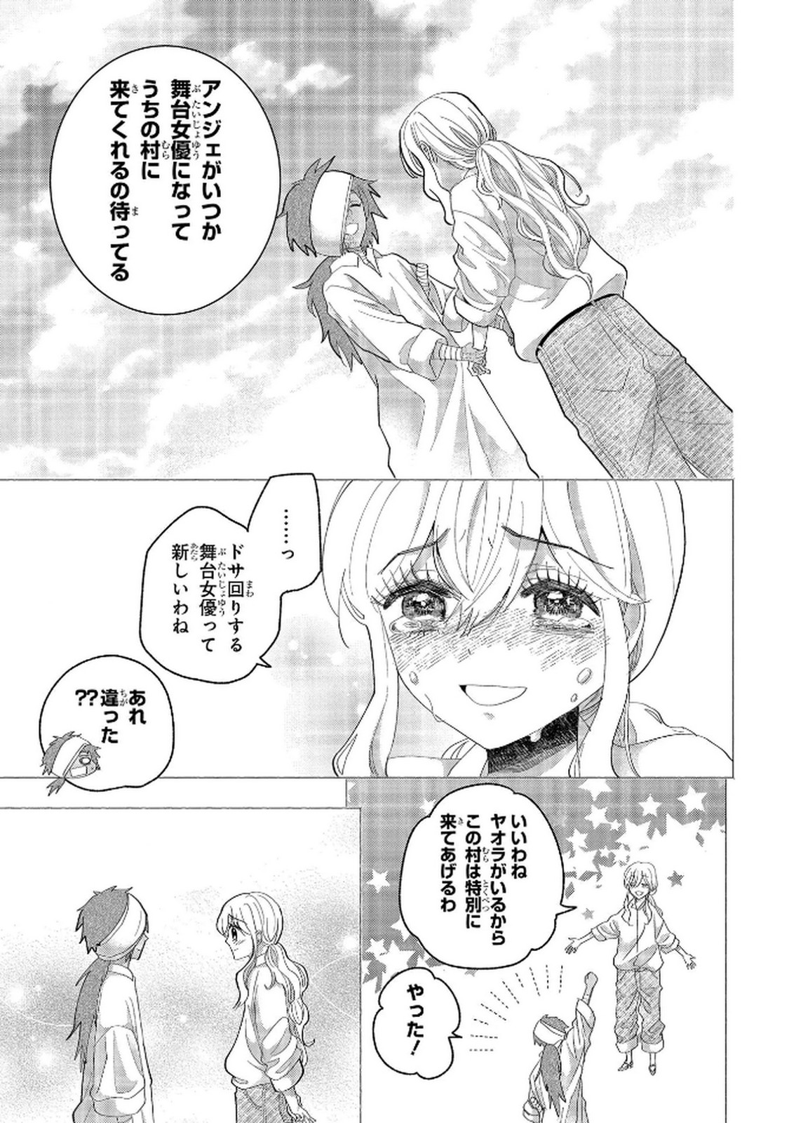 Bakemono Jou Sopfie no Salon Chapter 11.2 15ページ