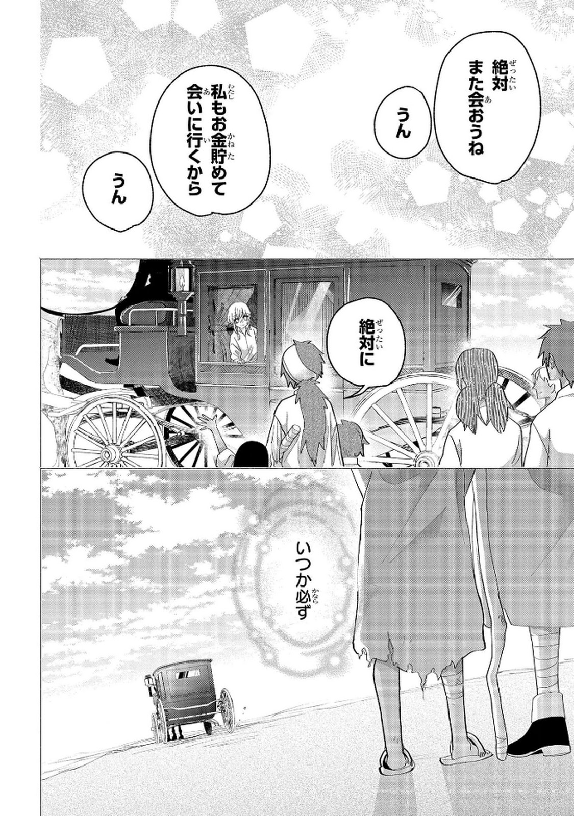 Bakemono Jou Sopfie no Salon Chapter 11.2 16ページ