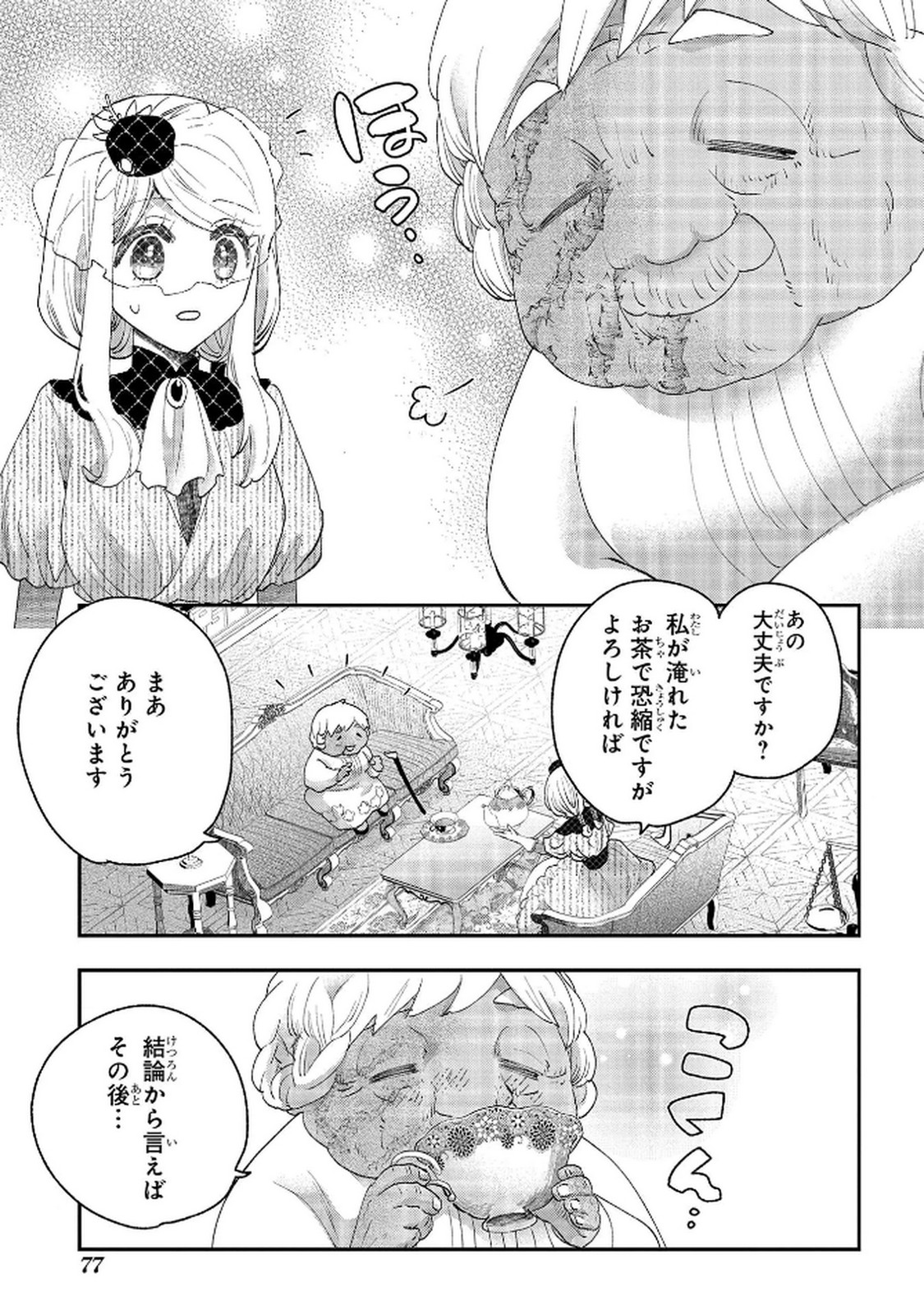 Bakemono Jou Sopfie no Salon Chapter 11.2 17ページ