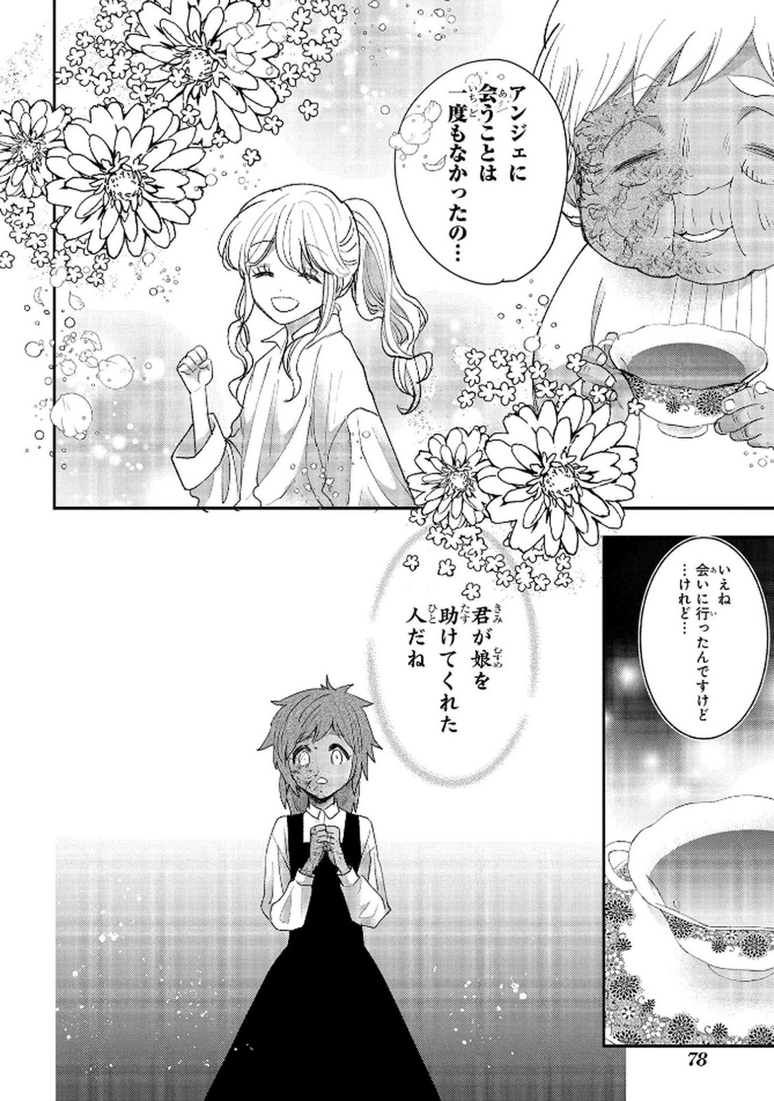 Bakemono Jou Sopfie no Salon Chapter 11.2 18ページ