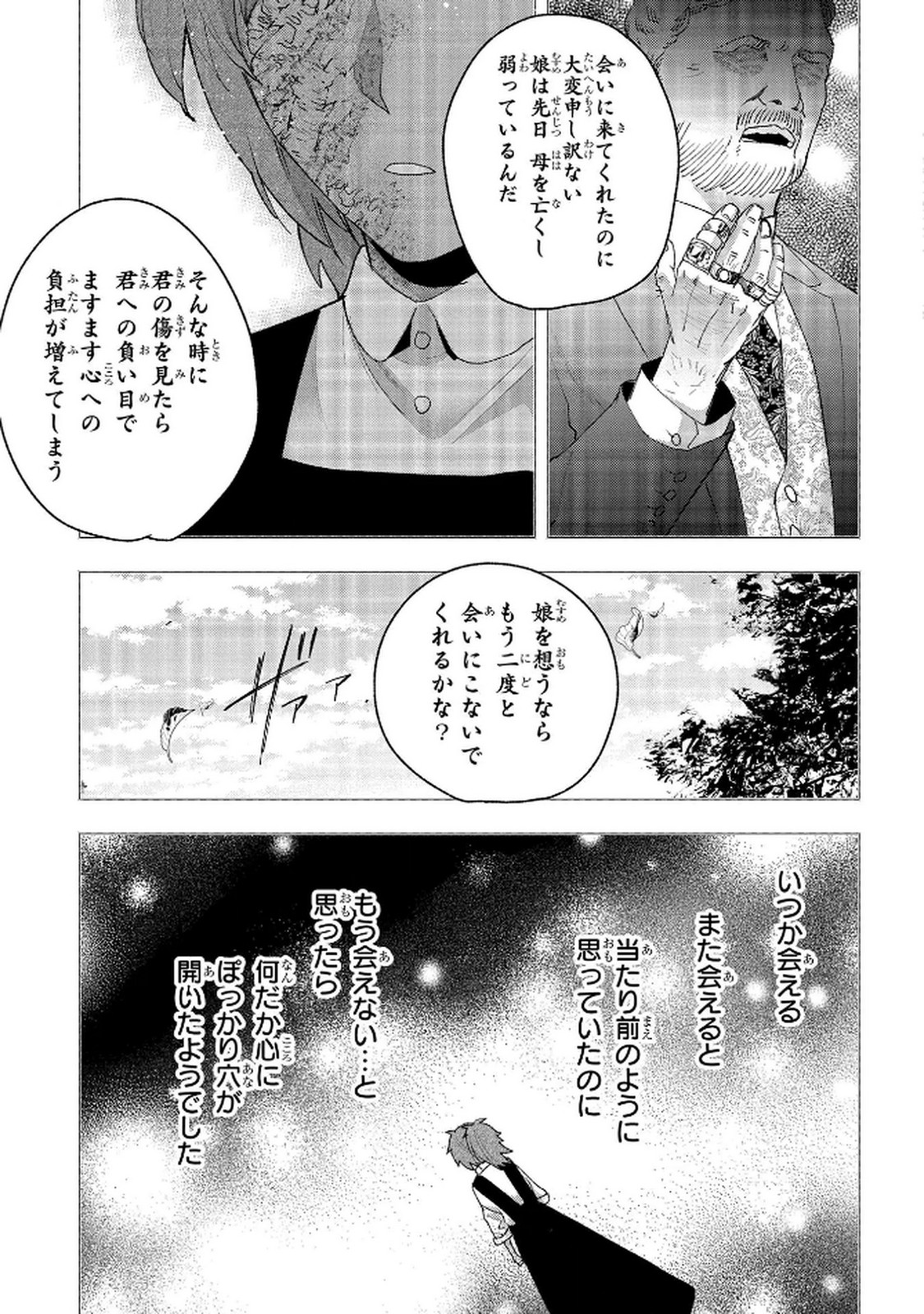 Bakemono Jou Sopfie no Salon Chapter 11.2 19ページ