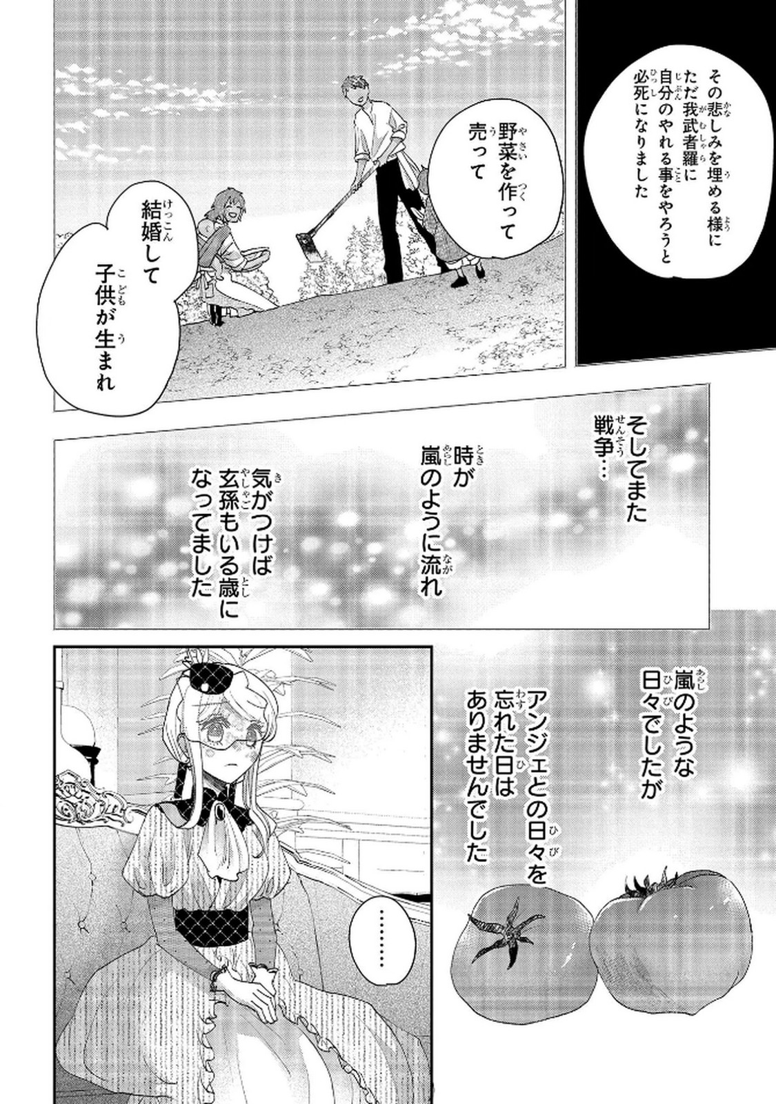 Bakemono Jou Sopfie no Salon Chapter 11.2 20ページ