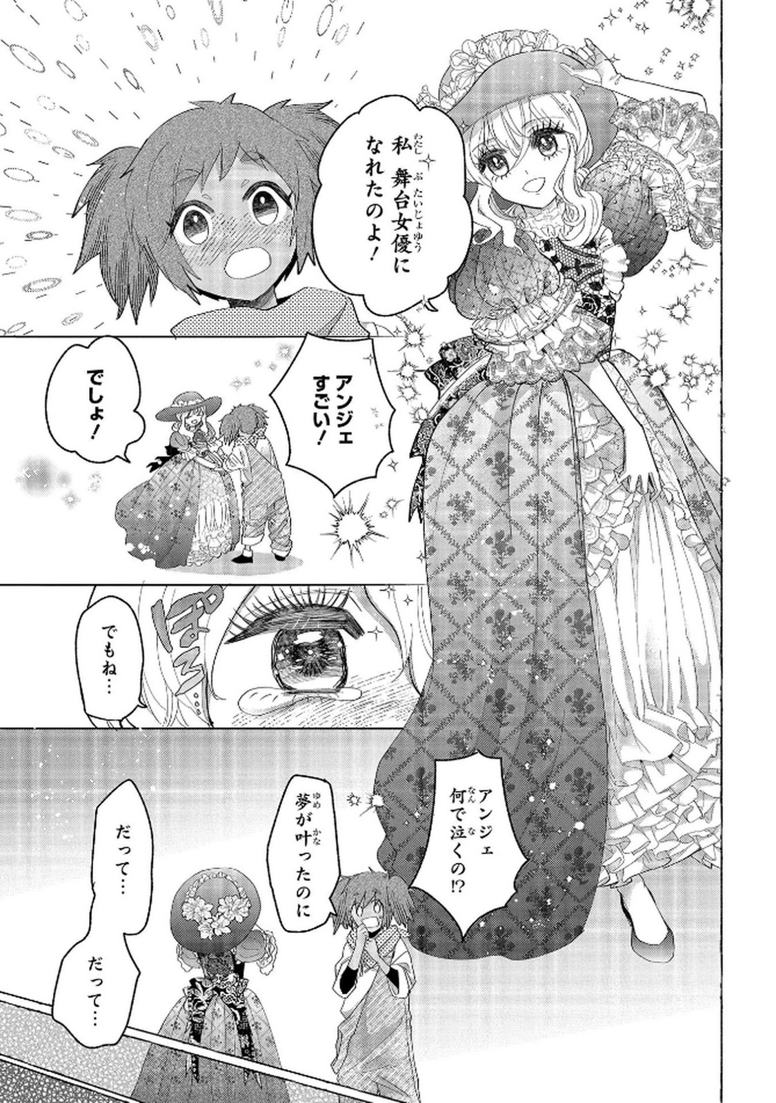 Bakemono Jou Sopfie no Salon Chapter 11.2 3ページ