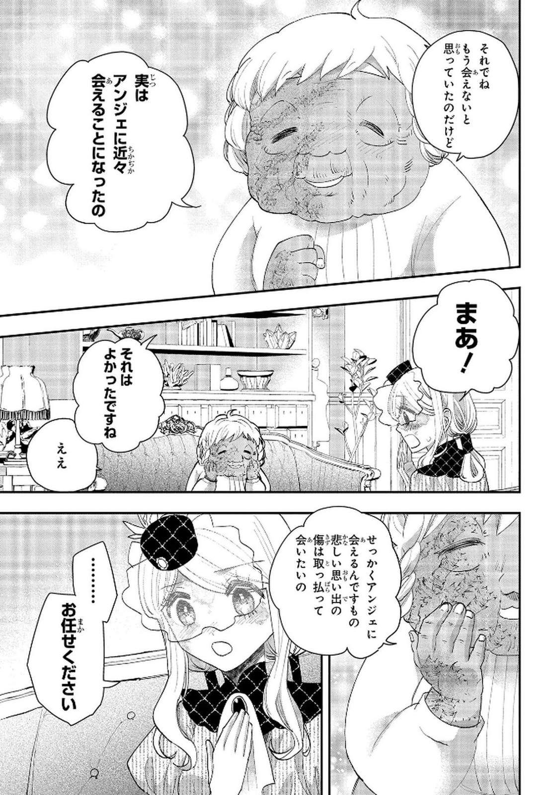 Bakemono Jou Sopfie no Salon Chapter 11.2 21ページ