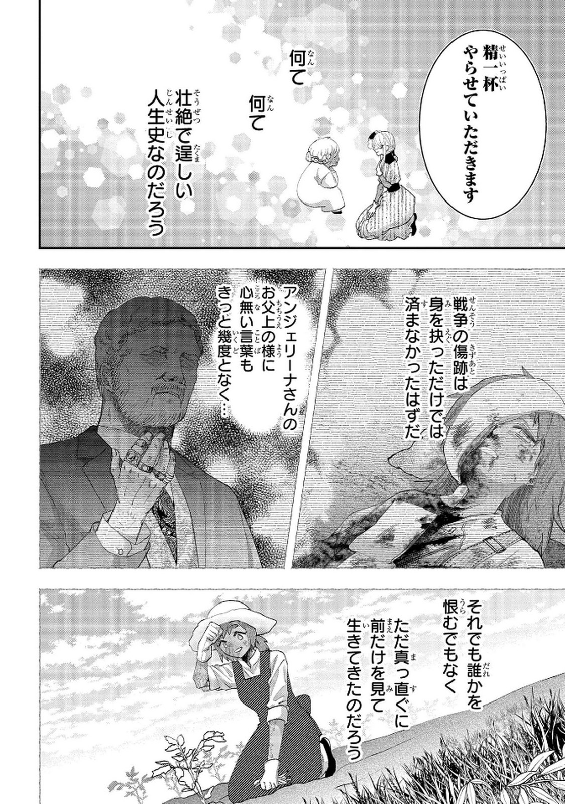 Bakemono Jou Sopfie no Salon Chapter 11.2 22ページ