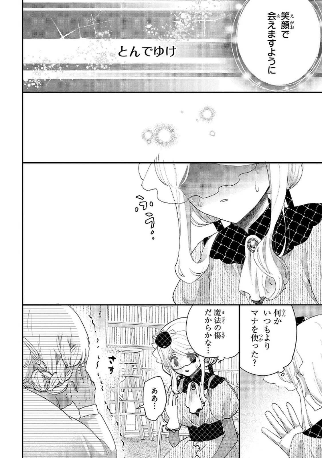 Bakemono Jou Sopfie no Salon Chapter 11.2 24ページ