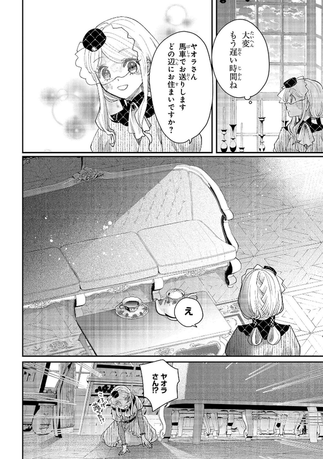 Bakemono Jou Sopfie no Salon Chapter 11.2 26ページ