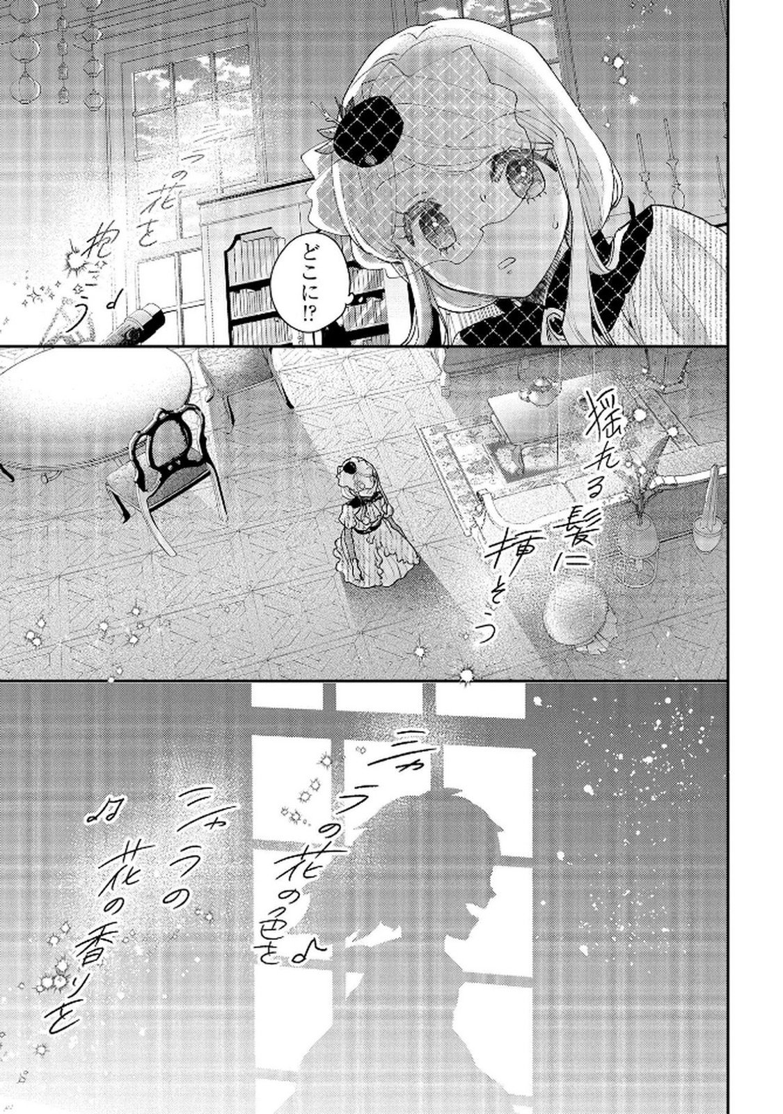 Bakemono Jou Sopfie no Salon Chapter 11.2 27ページ