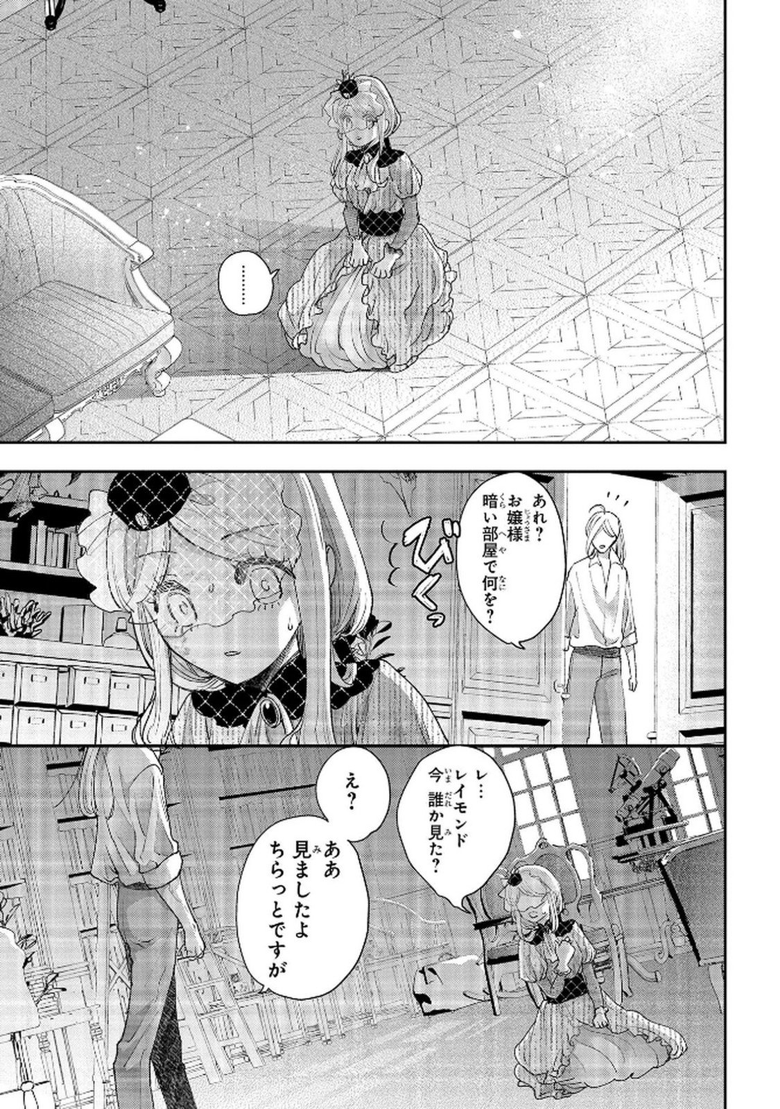 Bakemono Jou Sopfie no Salon Chapter 11.2 29ページ